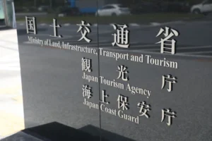 国土交通省観光庁