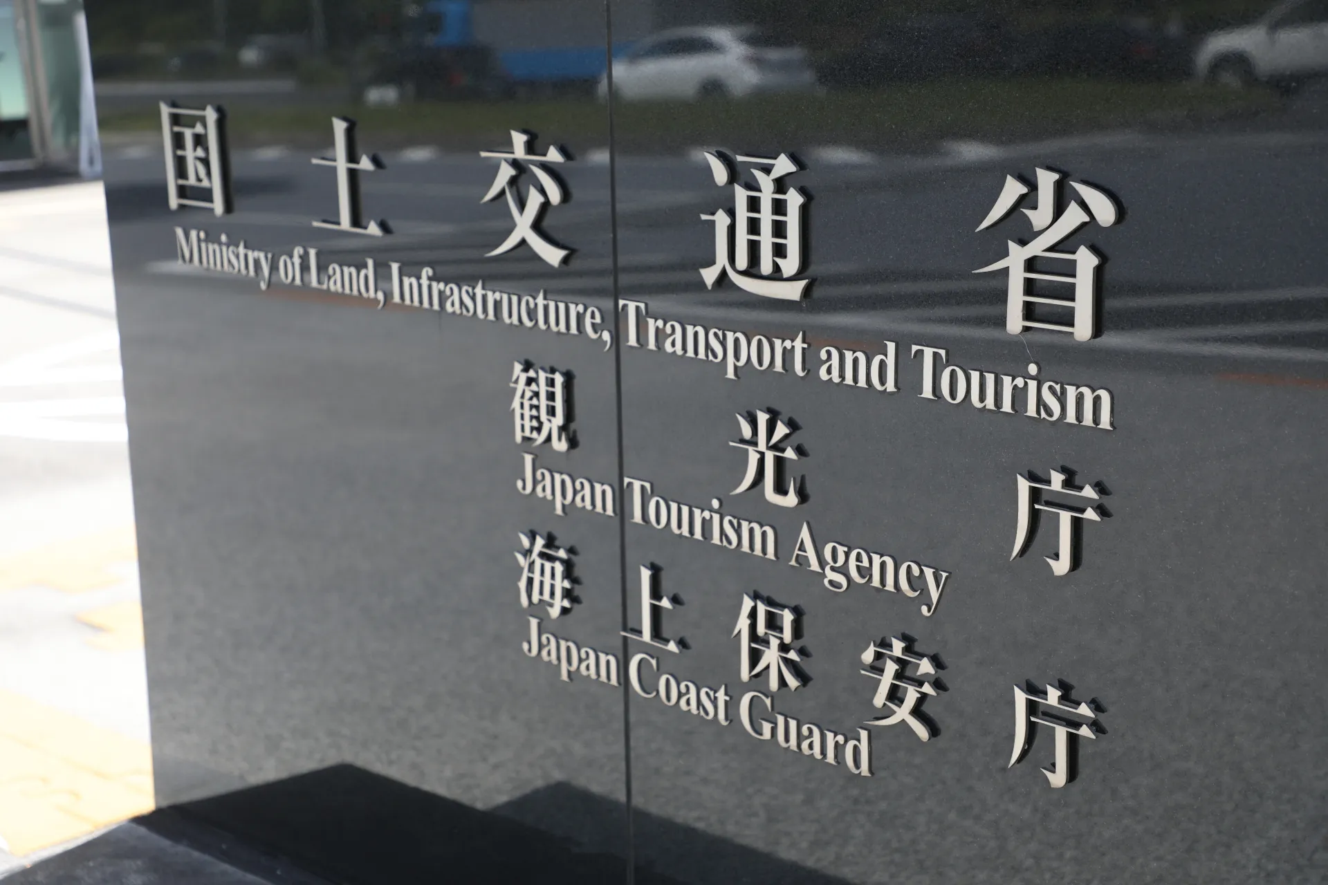国土交通省観光庁
